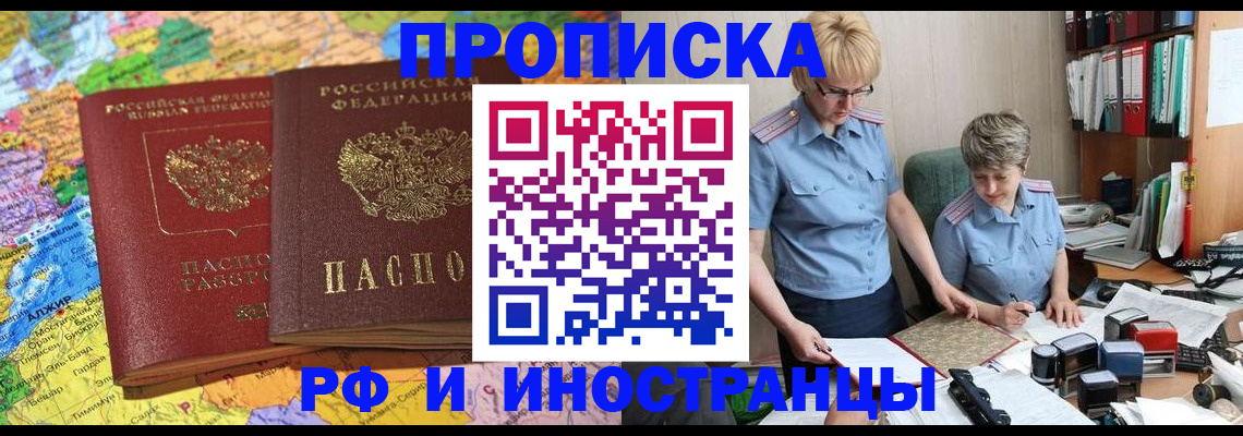 где прописаться в Дедовске