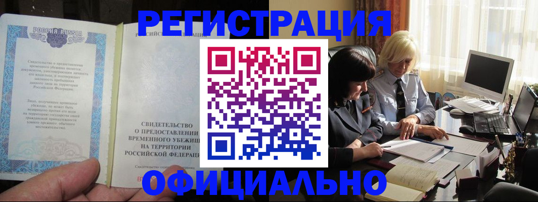 прописка штамп в Дедовске