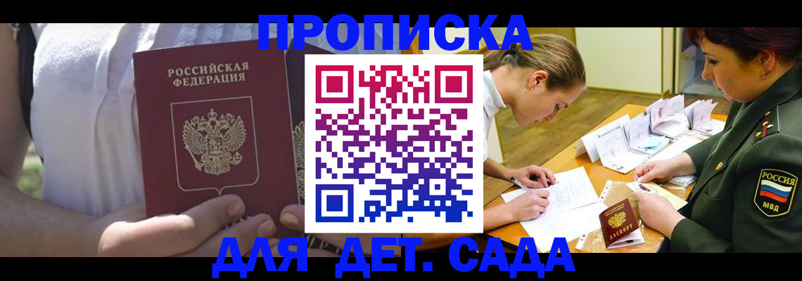 прописка 2025 в Дедовске