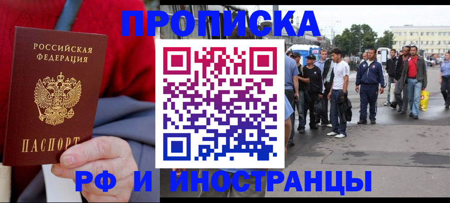 прописка в квартире в Дедовске