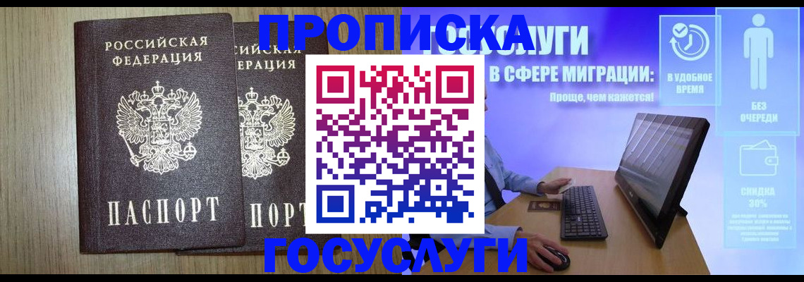 временная регистрация купить в Дедовске