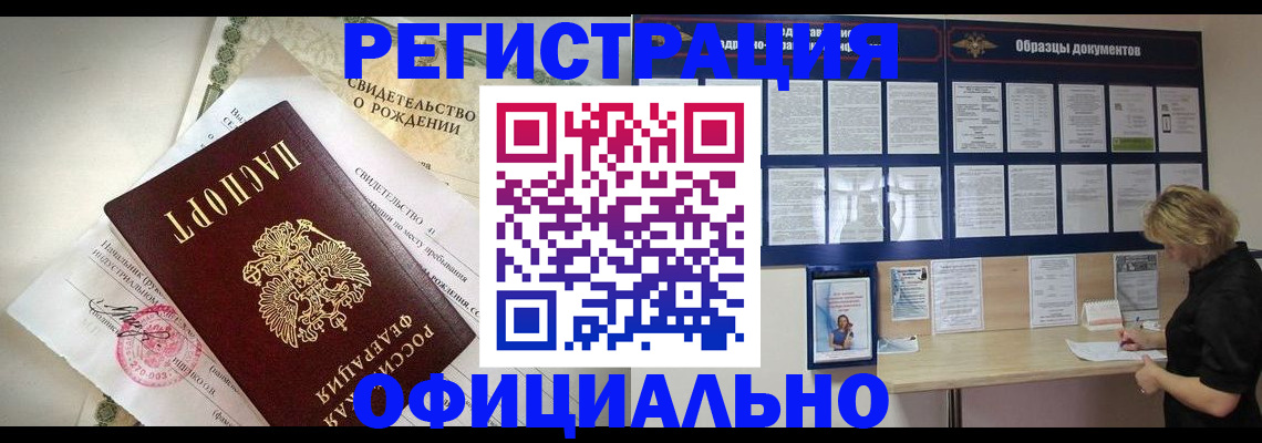 прописка гарантия в Дедовске